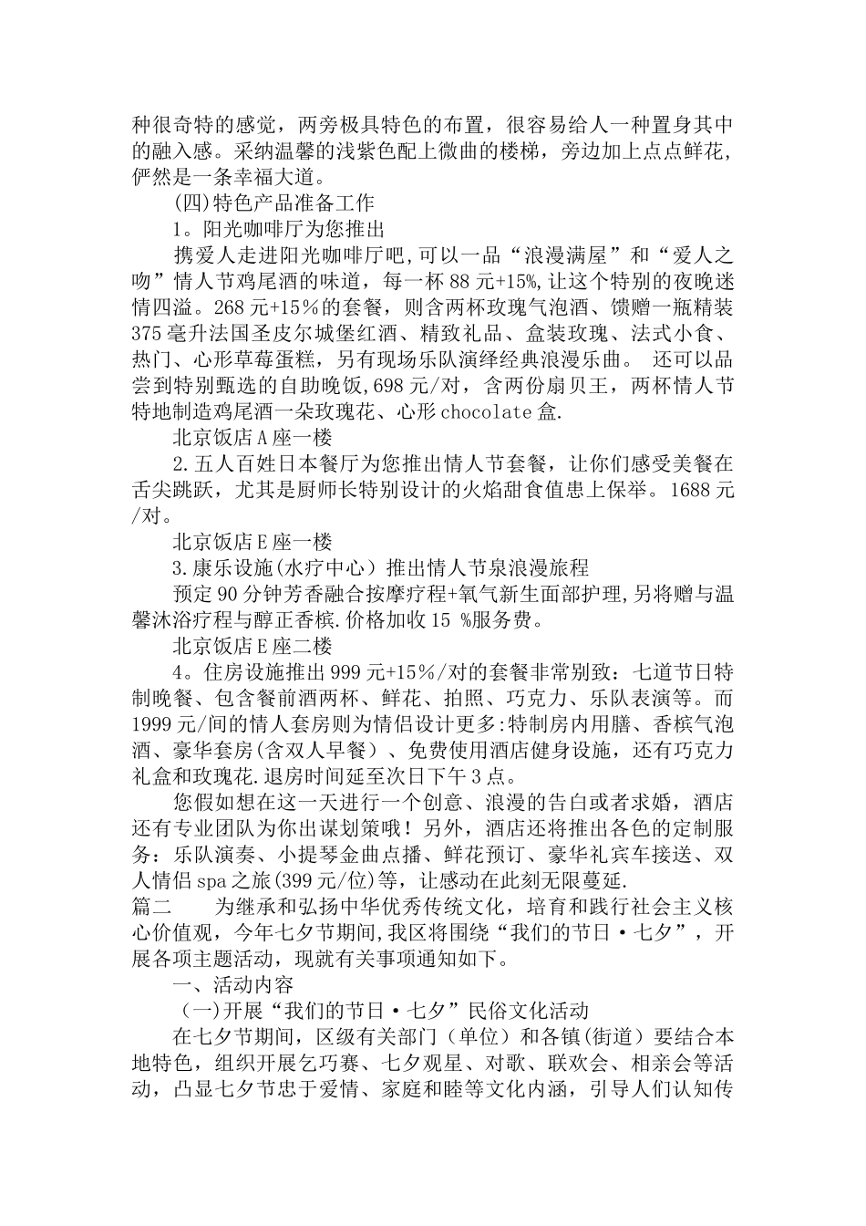 [完整]七夕活动策划方案_第3页