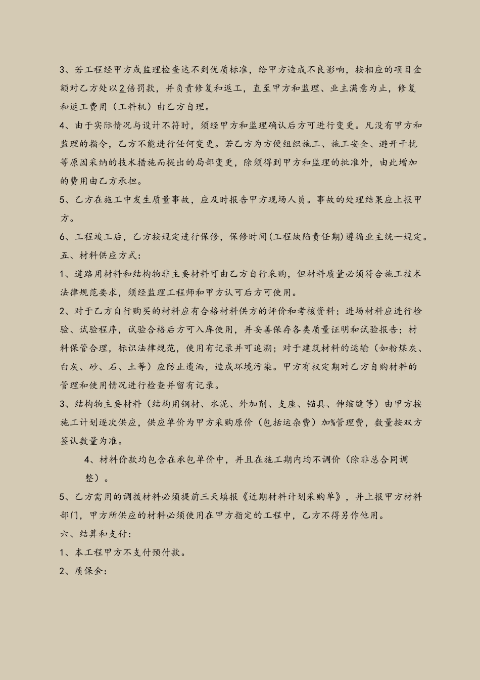 [公司]工程承包合同范本_第3页