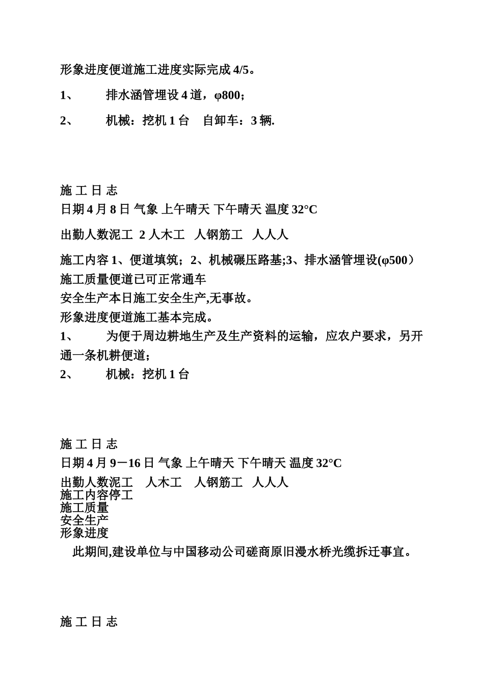 [建筑]施工日志范文_第2页