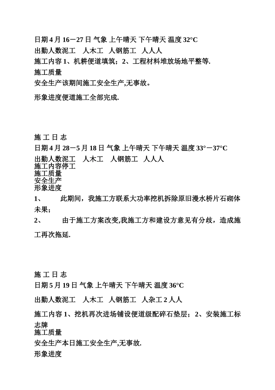 [建筑]施工日志范文_第3页