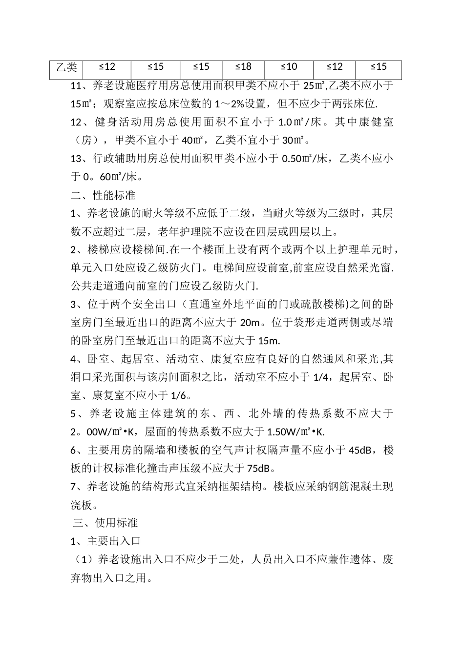 [最新养老院建筑设计标准_第3页