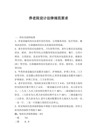 [最新养老院建筑设计标准