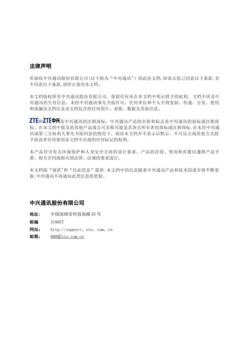 ZXG10-iBSC基站控制器数据快速配置指导手册-R1.1_第2页