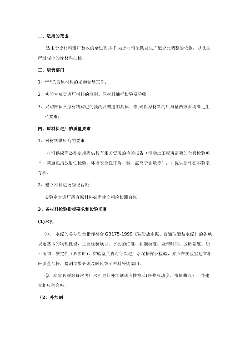 [精品]商砼站原材料进场质量控制规程_第2页