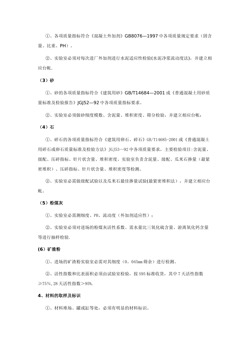 [精品]商砼站原材料进场质量控制规程_第3页