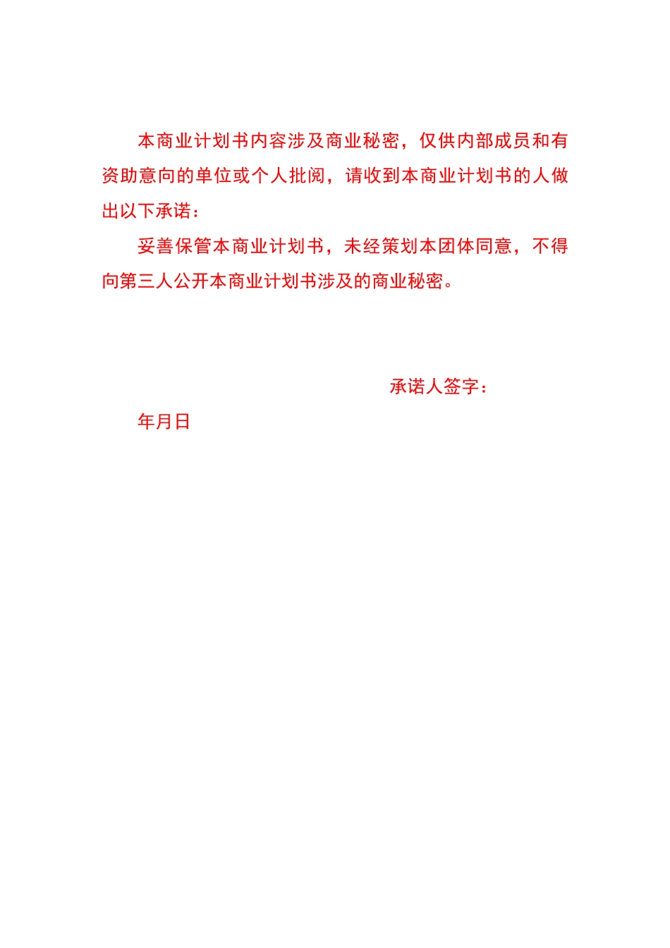 [标准完整版]商业计划书模板_第2页