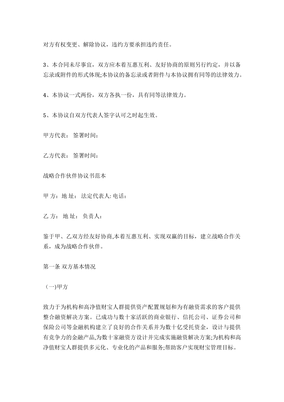 [范本]战略合作框架协议_第2页