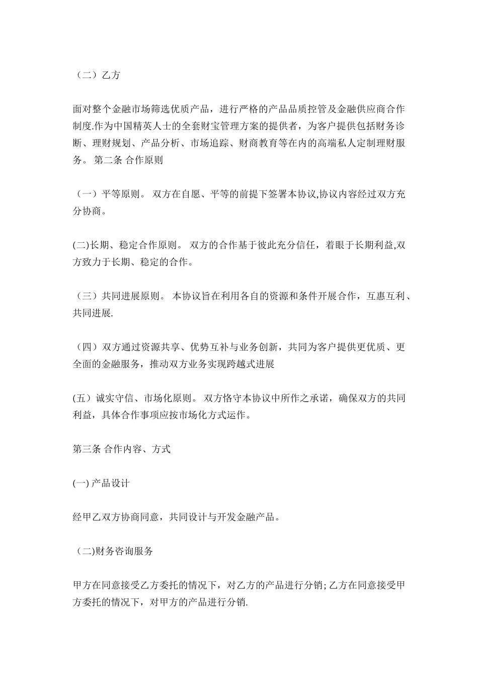 [范本]战略合作框架协议_第3页