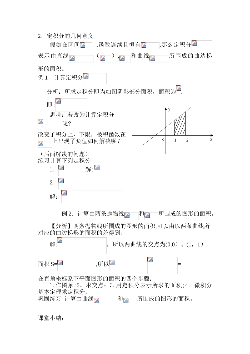 §1.5.3定积分的概念教案_第2页