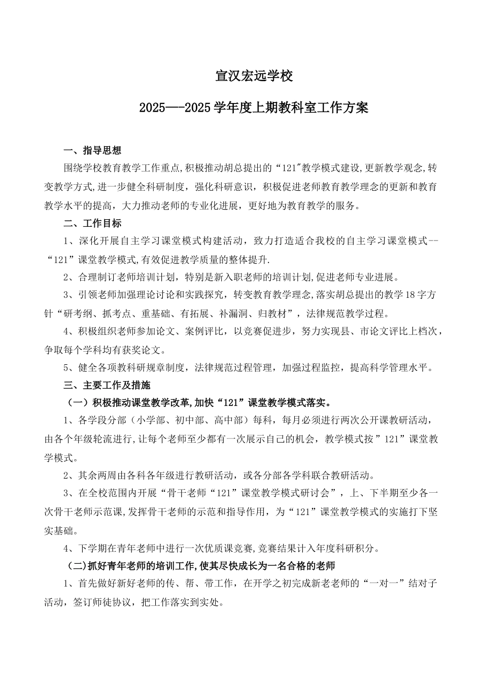 ]教科室教师培训方案及行事历_第1页