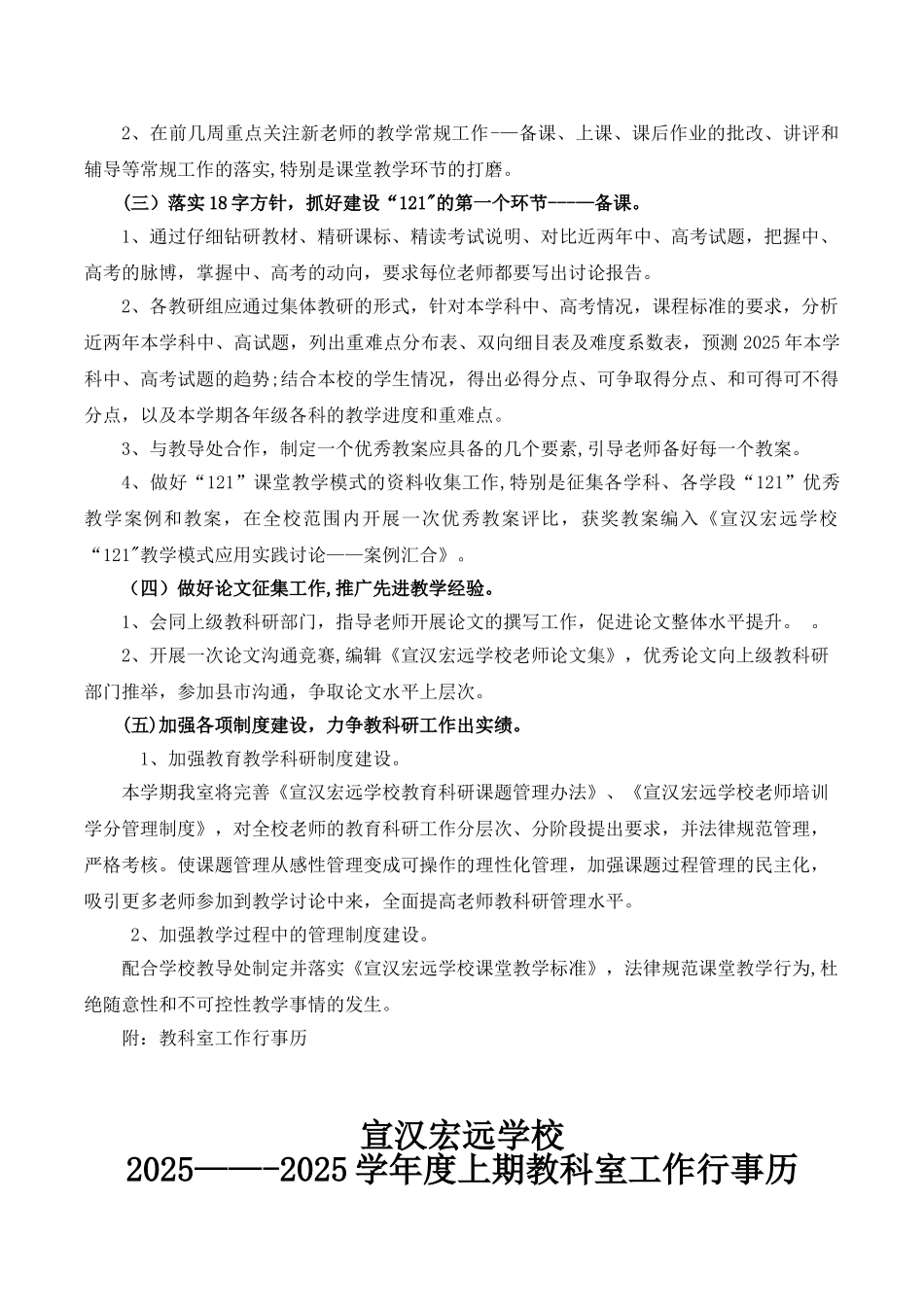 ]教科室教师培训方案及行事历_第2页