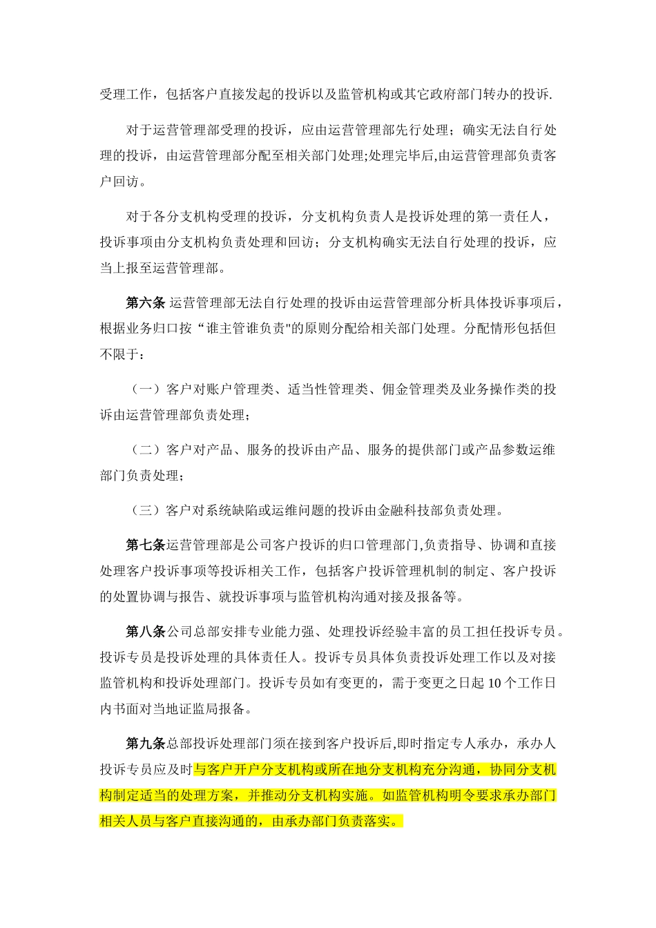 ··证券股份有限公司客户投诉管理办法_第2页