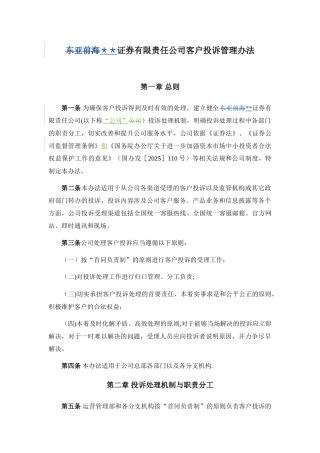 ··证券股份有限公司客户投诉管理办法