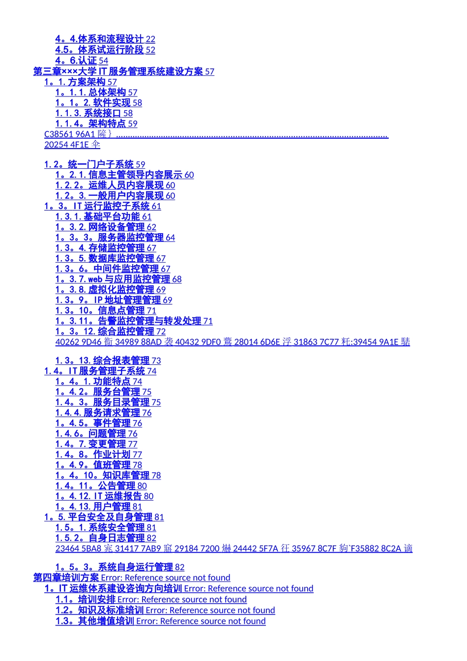 ×××IT运维综合管理平台建设方案_第2页