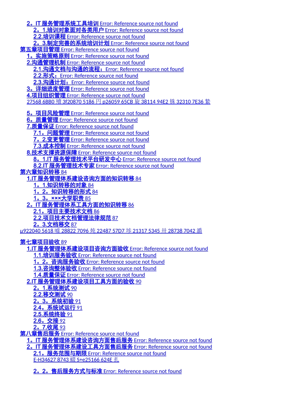 ×××IT运维综合管理平台建设方案_第3页