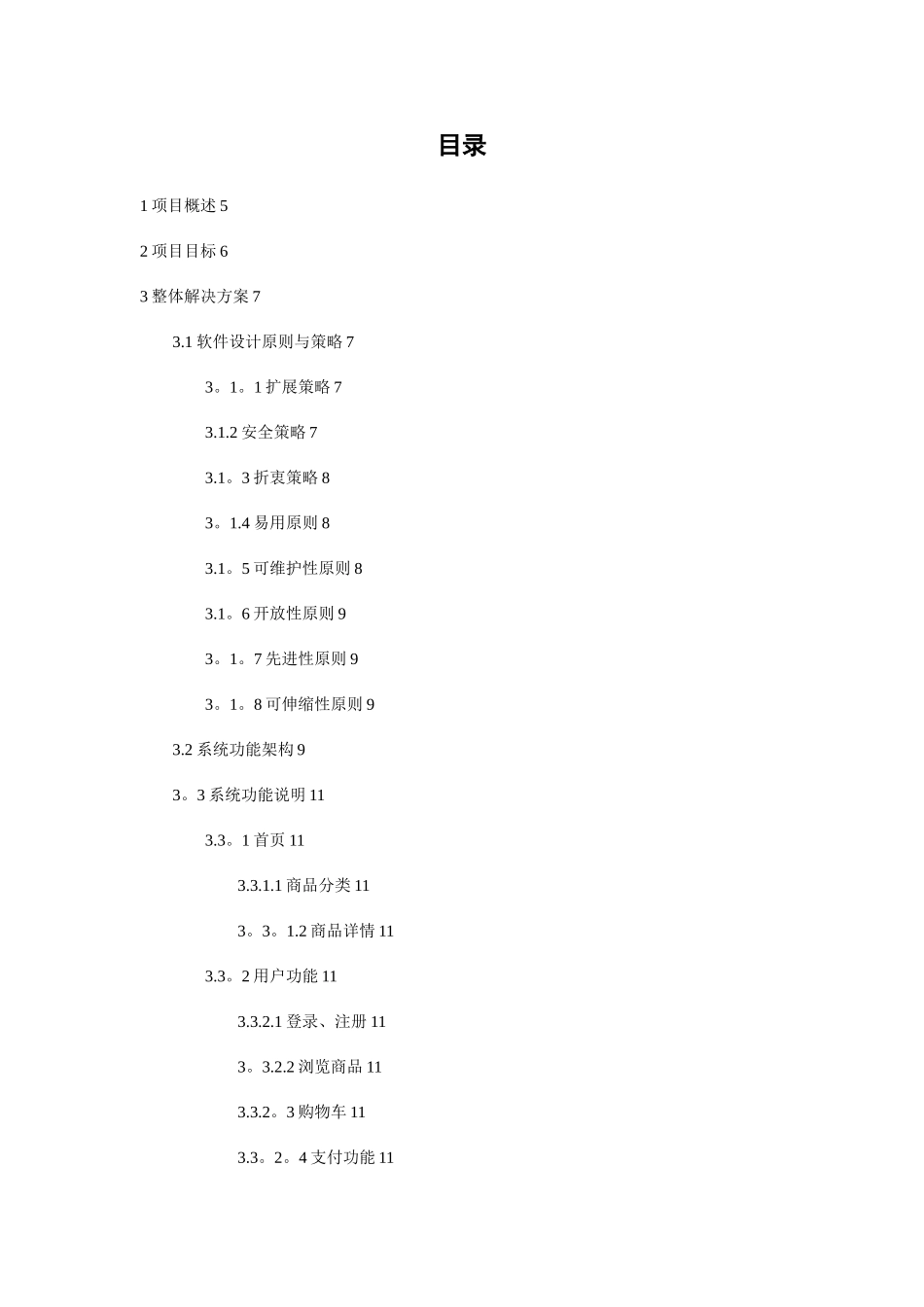··电子商务平台解决方案_第2页