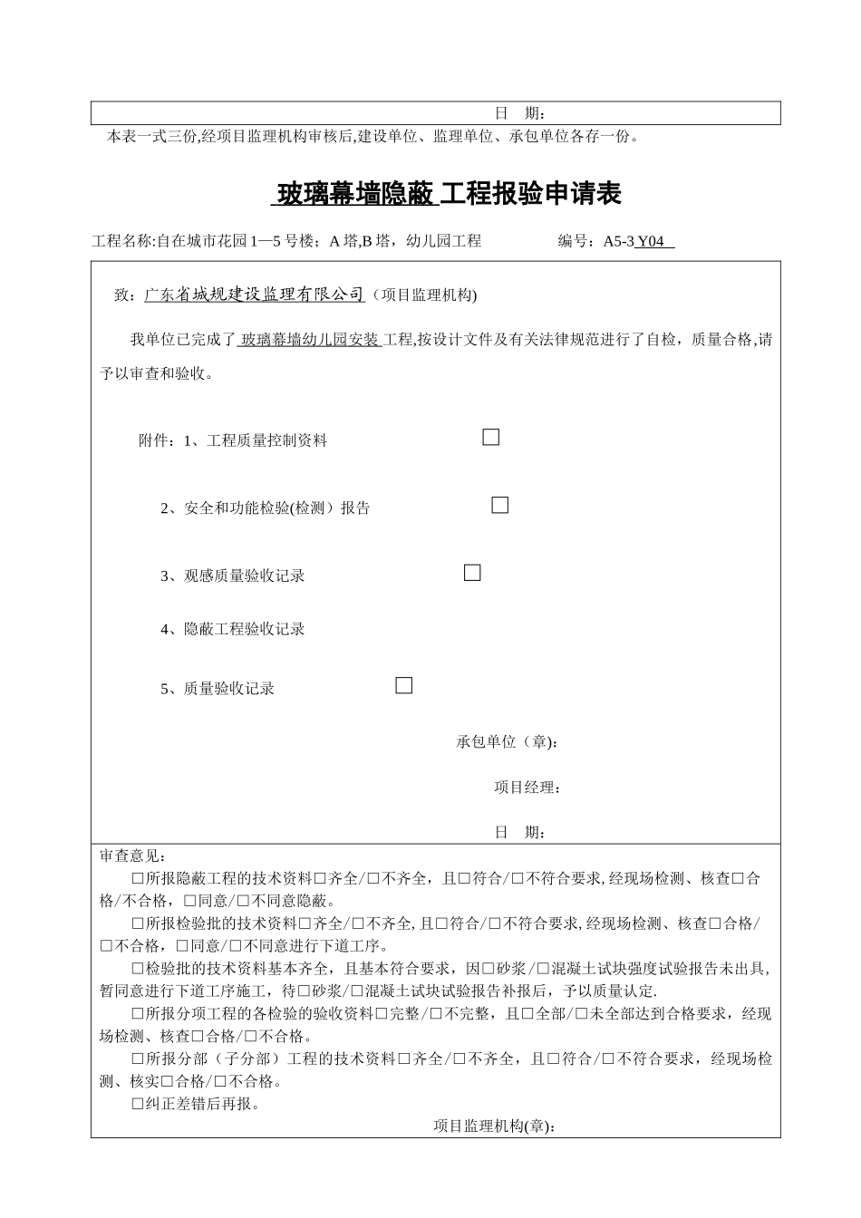 ·玻璃幕墙报验申请表_第3页
