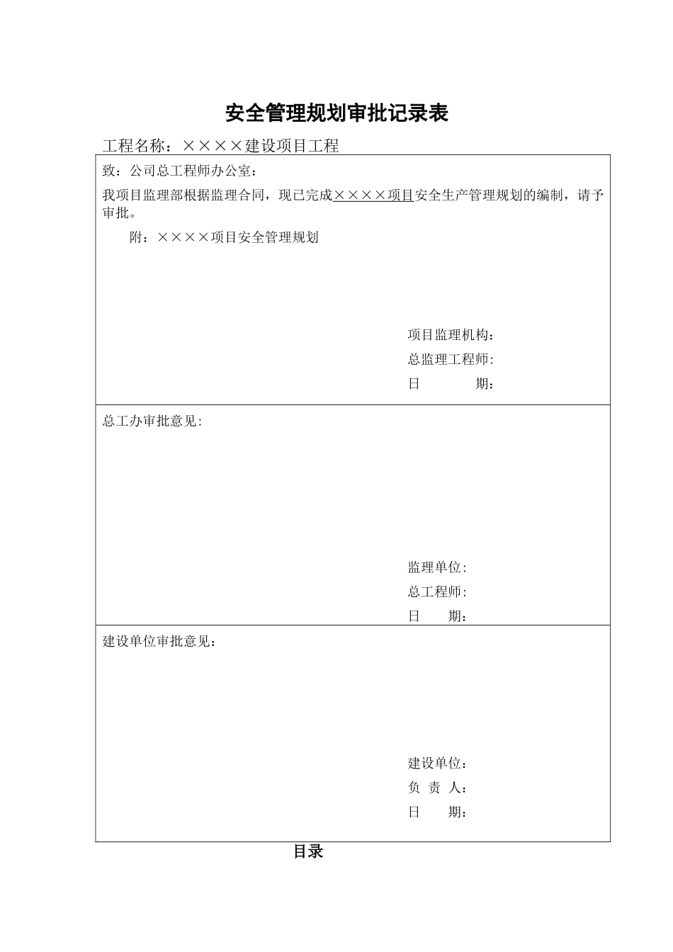 ××××项目安全管理规划_第2页