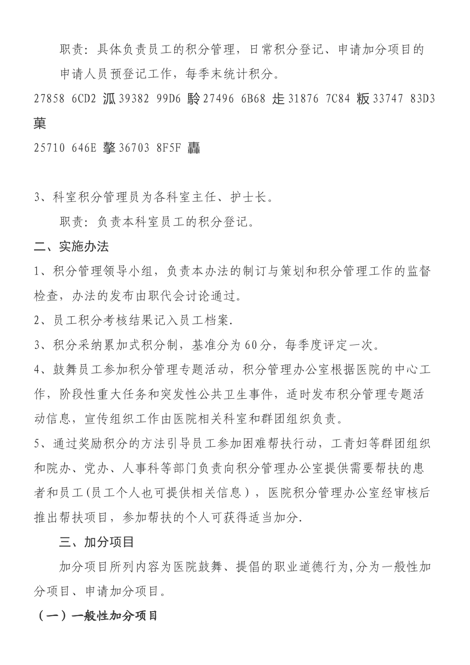 ××××人民医院员工积分管理办法_第2页