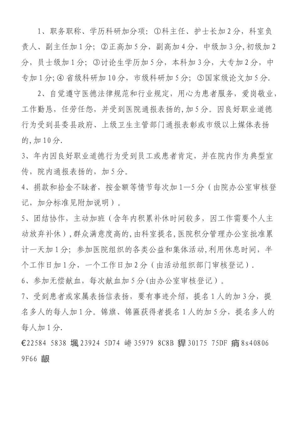 ××××人民医院员工积分管理办法_第3页