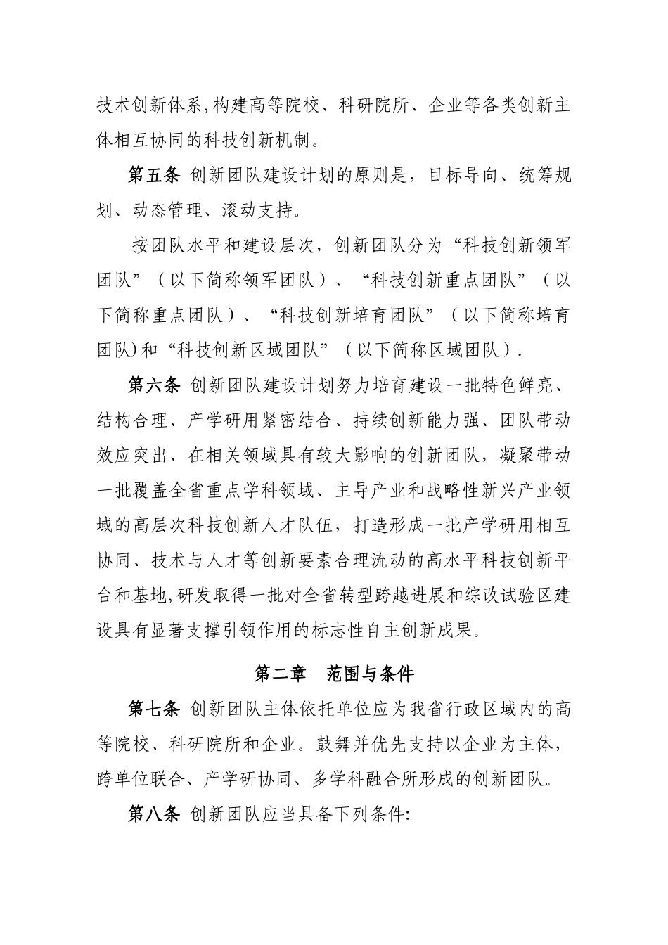 ×××创新团队管理办法_第2页