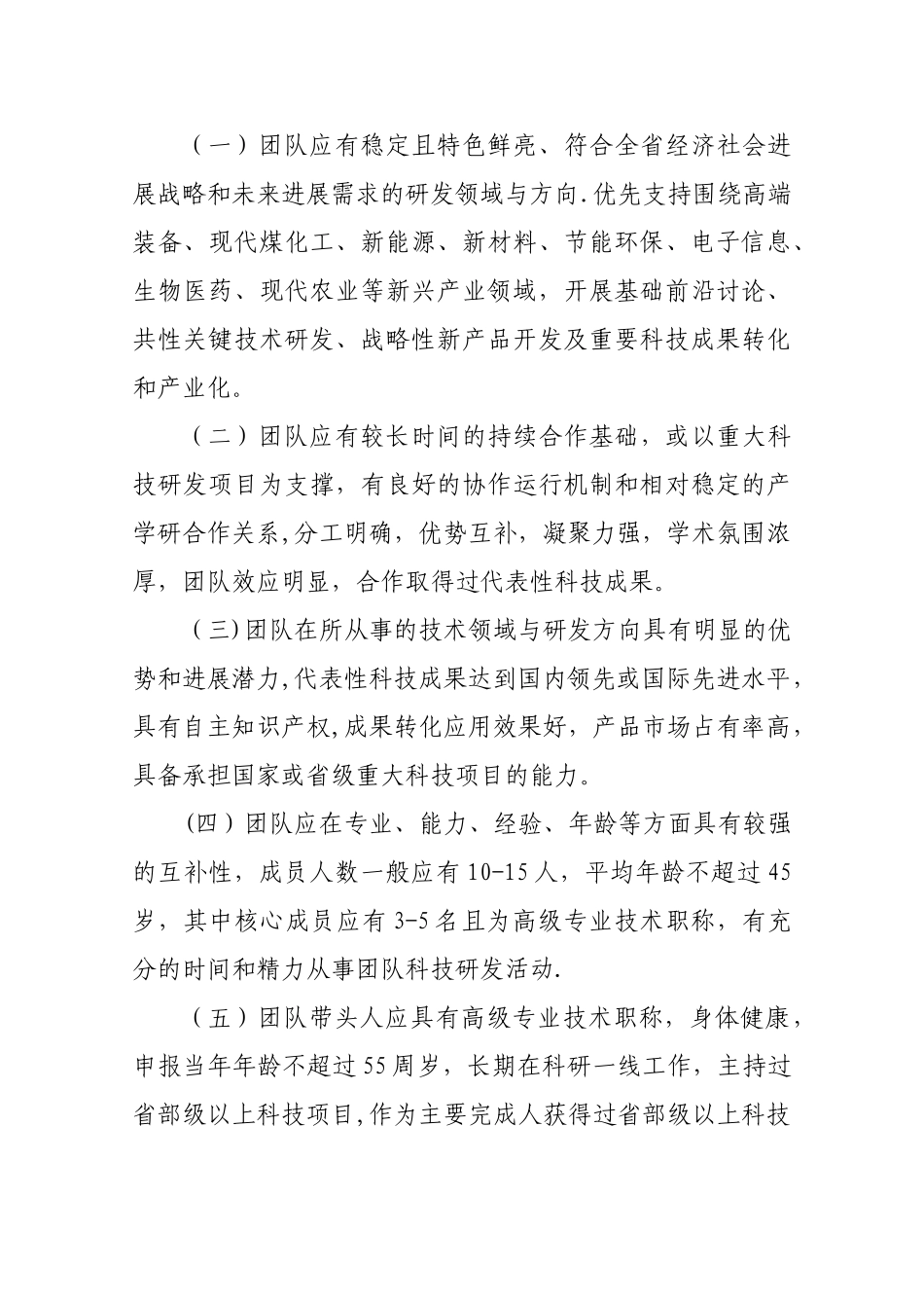 ×××创新团队管理办法_第3页