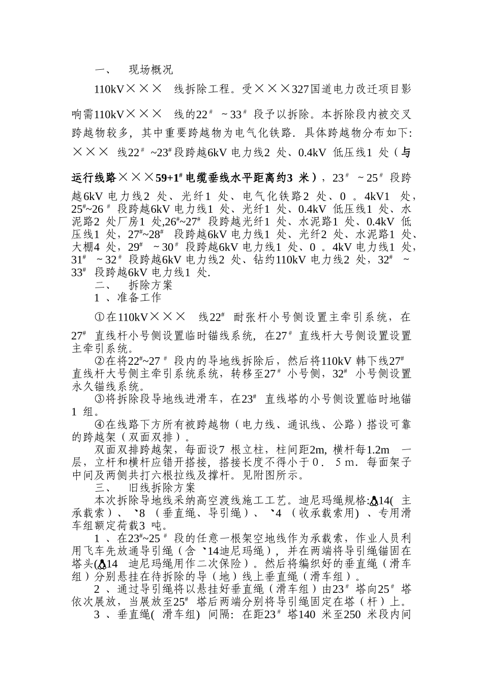 ×××国道电力改迁项目-110kV××线路拆除工程施工方案_第3页