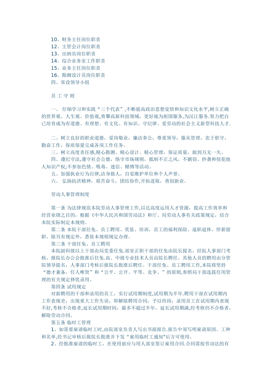 ×××局勘测设计院员工手册_第2页