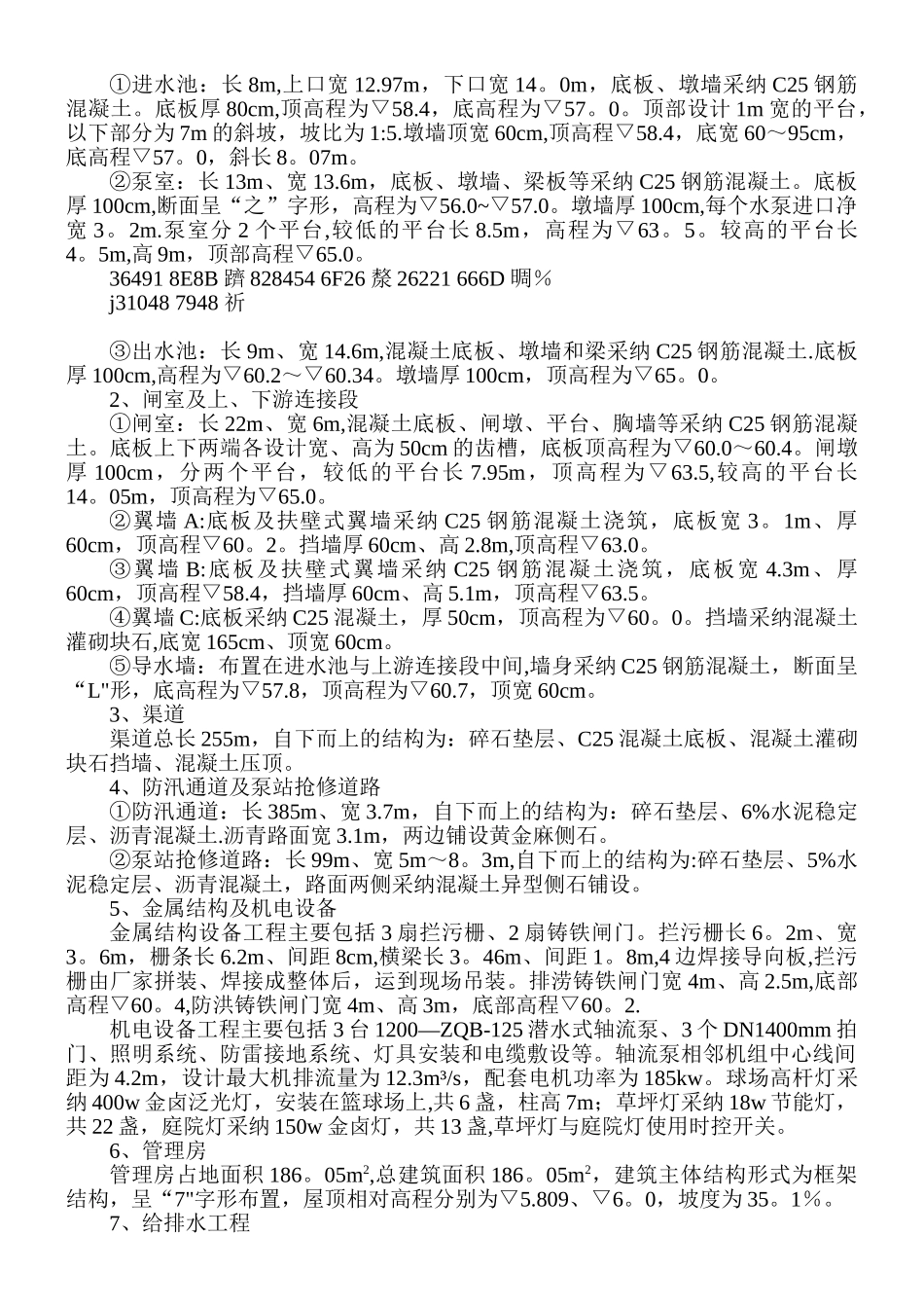 ×××工程建设管理工作报告_第2页