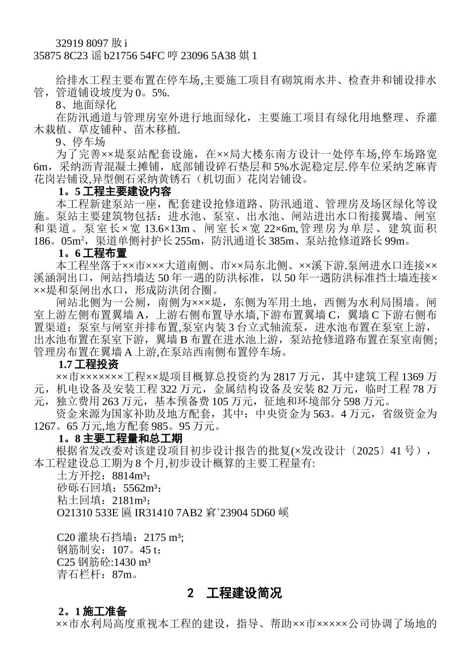 ×××工程建设管理工作报告_第3页