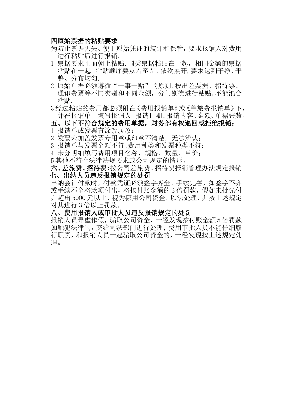 ×××公司费用报销管理规定_第2页