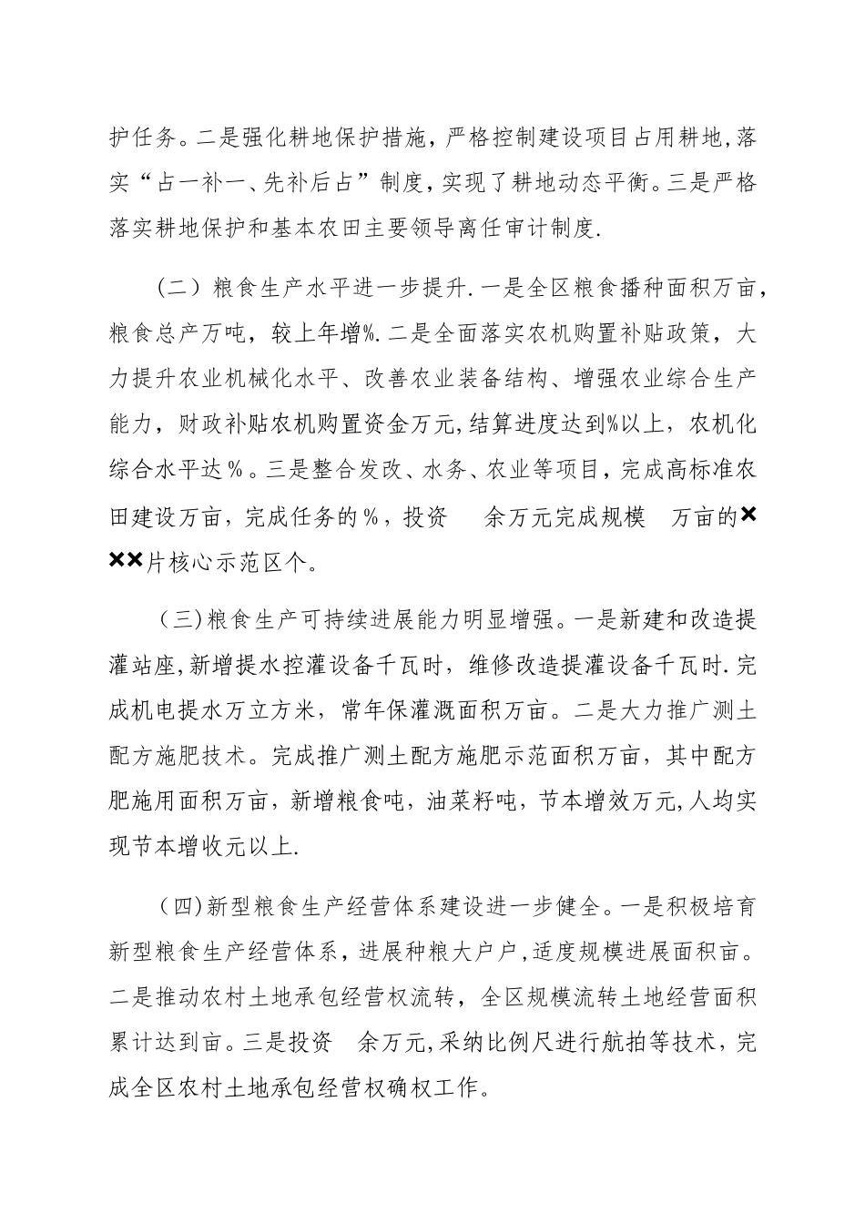 ×××年度粮食安全主体责任制落实情况的报告_第2页