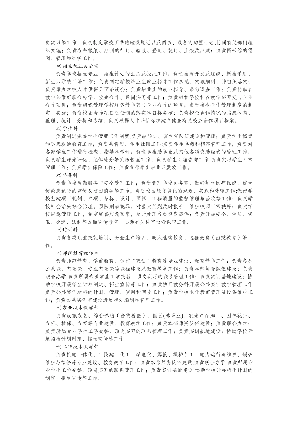 ××中职学校三定方案_第2页