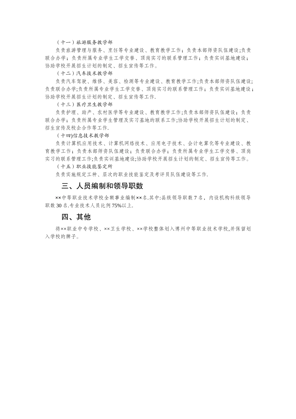 ××中职学校三定方案_第3页