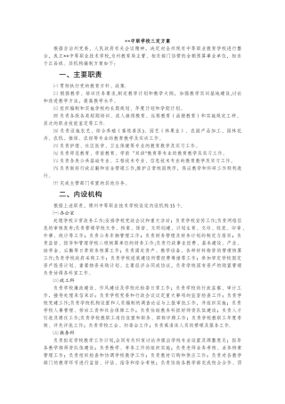 ××中职学校三定方案