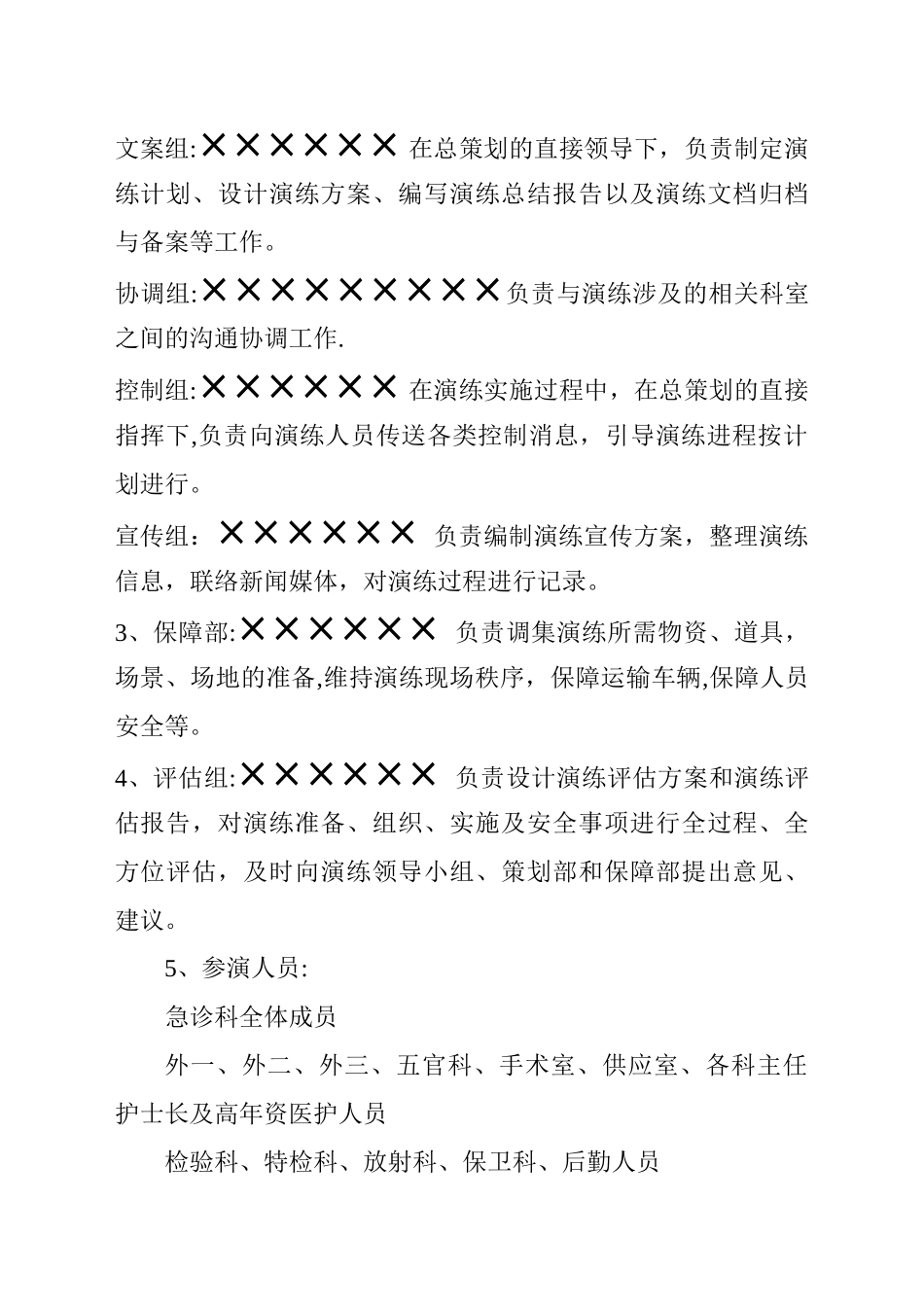 ××人民医院群体交通事故急救演练方案_第2页