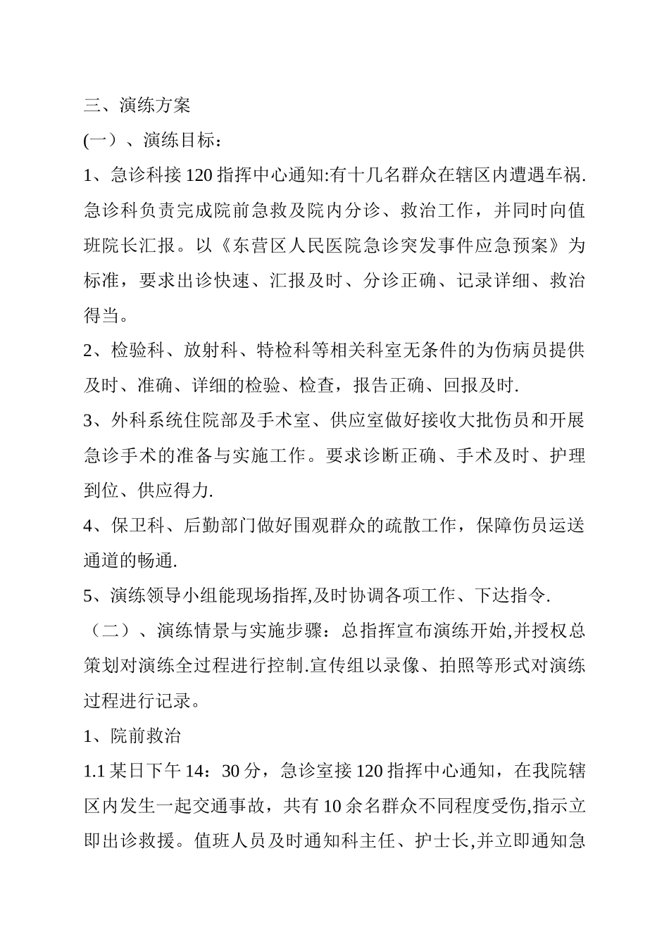 ××人民医院群体交通事故急救演练方案_第3页