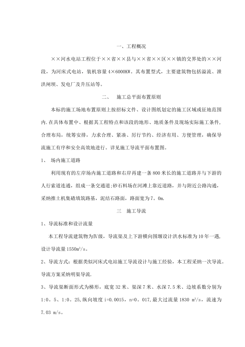 ×××水电站导流方案_第2页