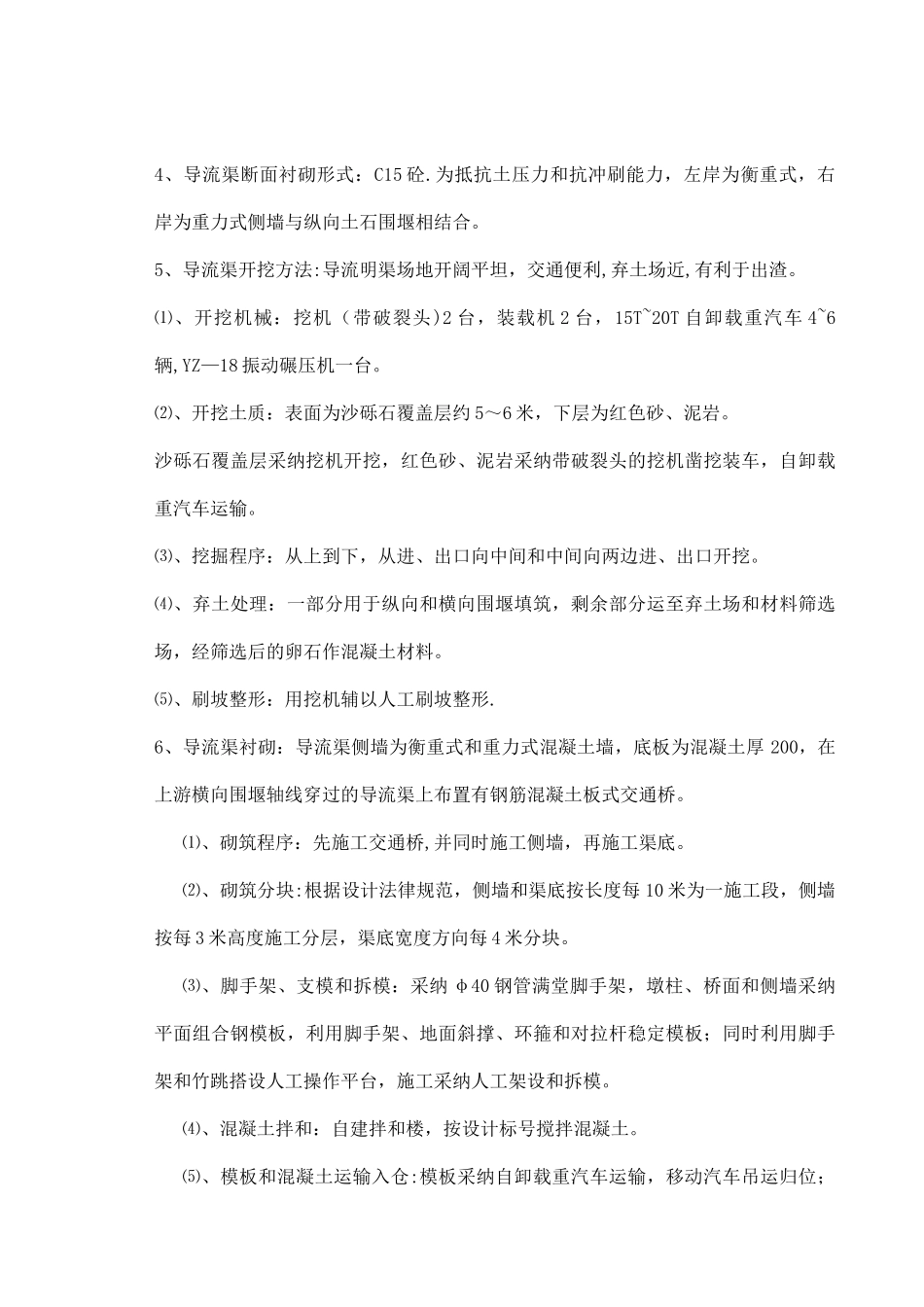 ×××水电站导流方案_第3页