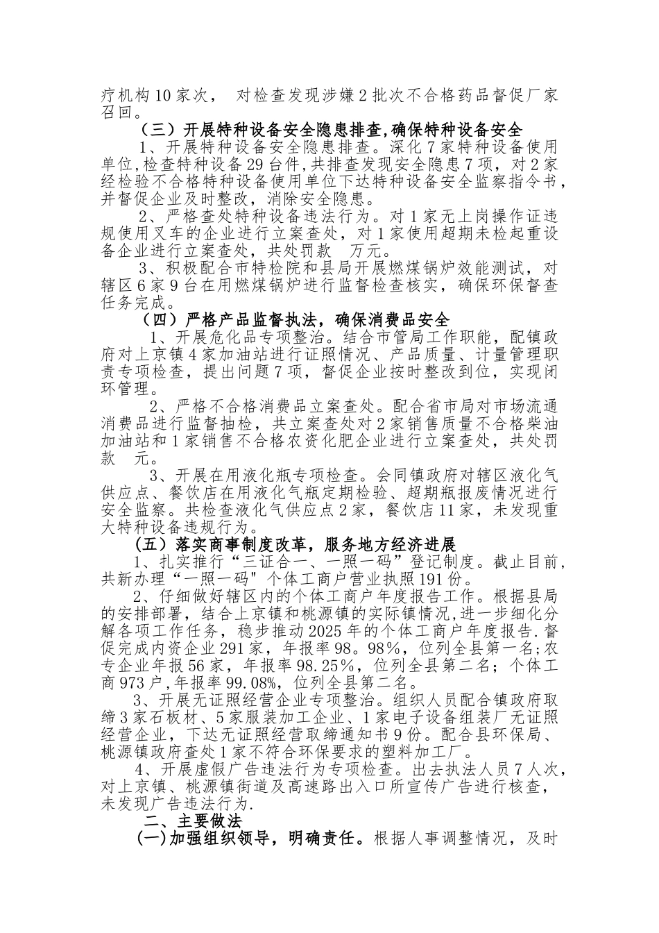 ×××市场监督管理所工作情况小结_第2页