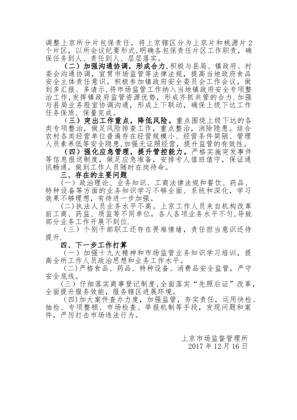 ×××市场监督管理所工作情况小结_第3页