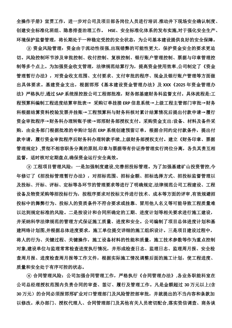 ××公司2025年度全面风险管理报告_第2页