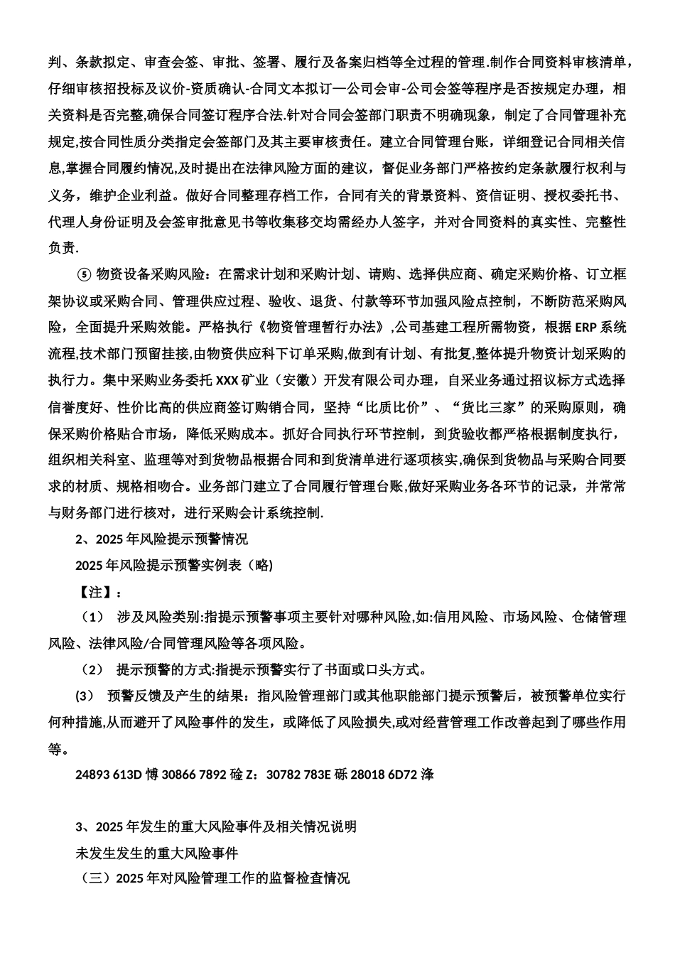 ××公司2025年度全面风险管理报告_第3页