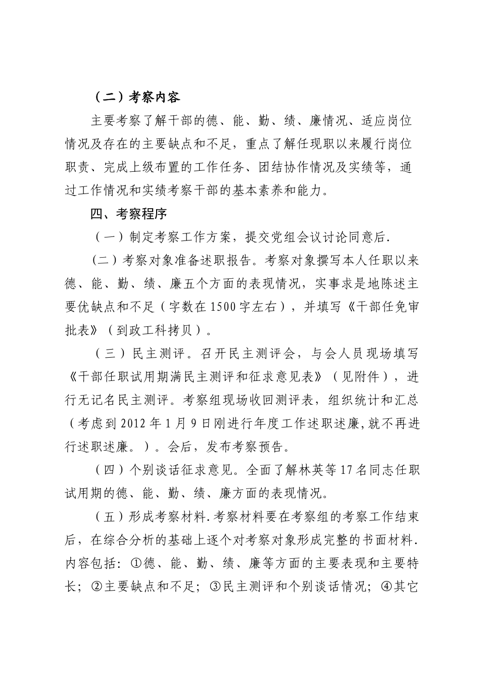 ×××等同志任职试用期满考察工作方案_第2页