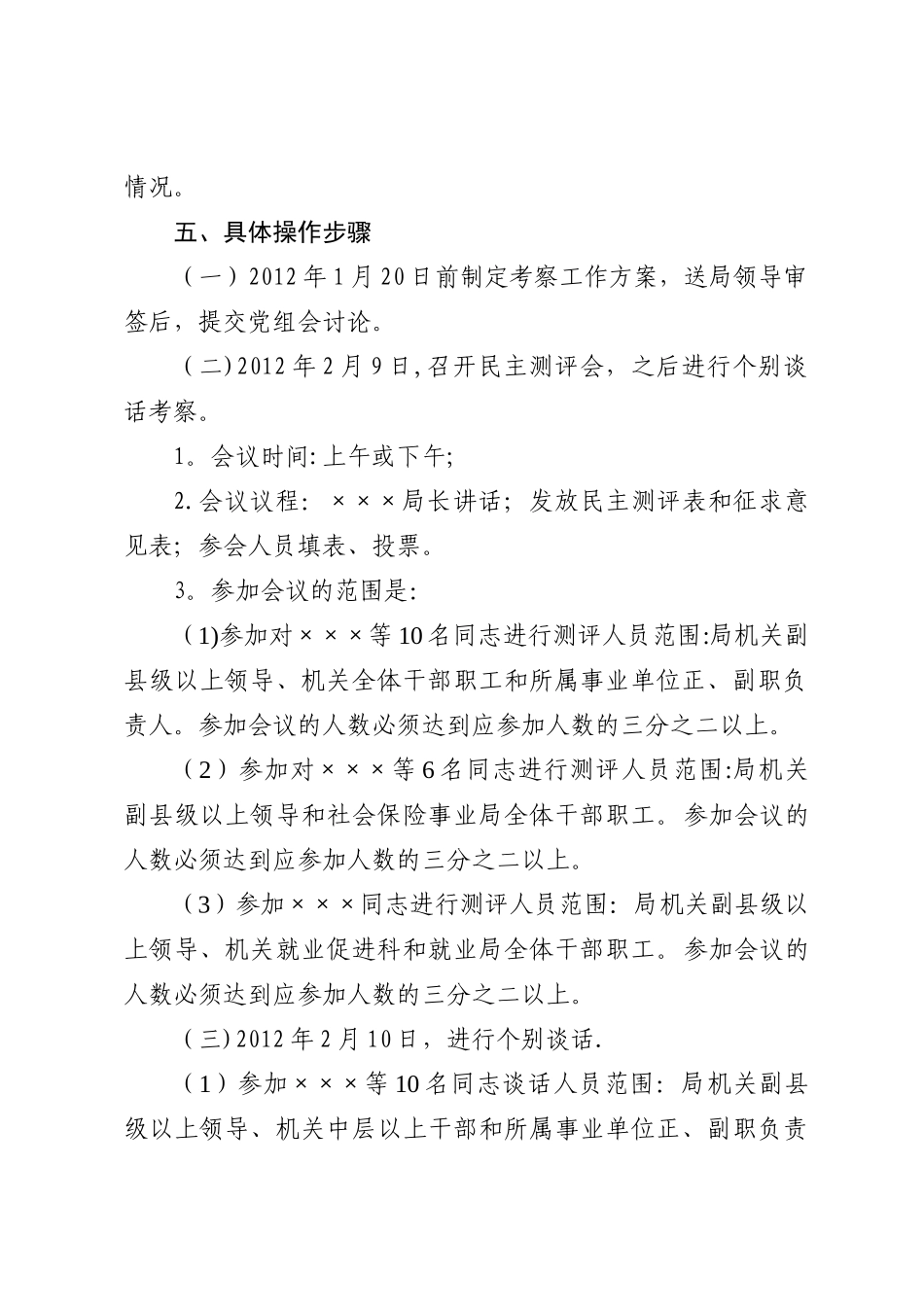 ×××等同志任职试用期满考察工作方案_第3页