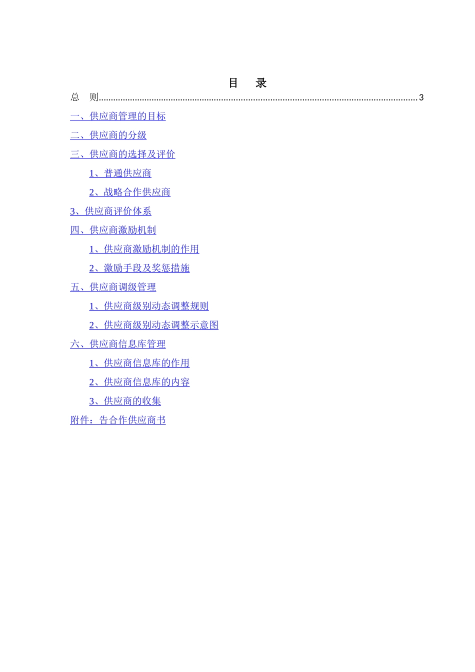 ××公司供应商管理办法_第2页