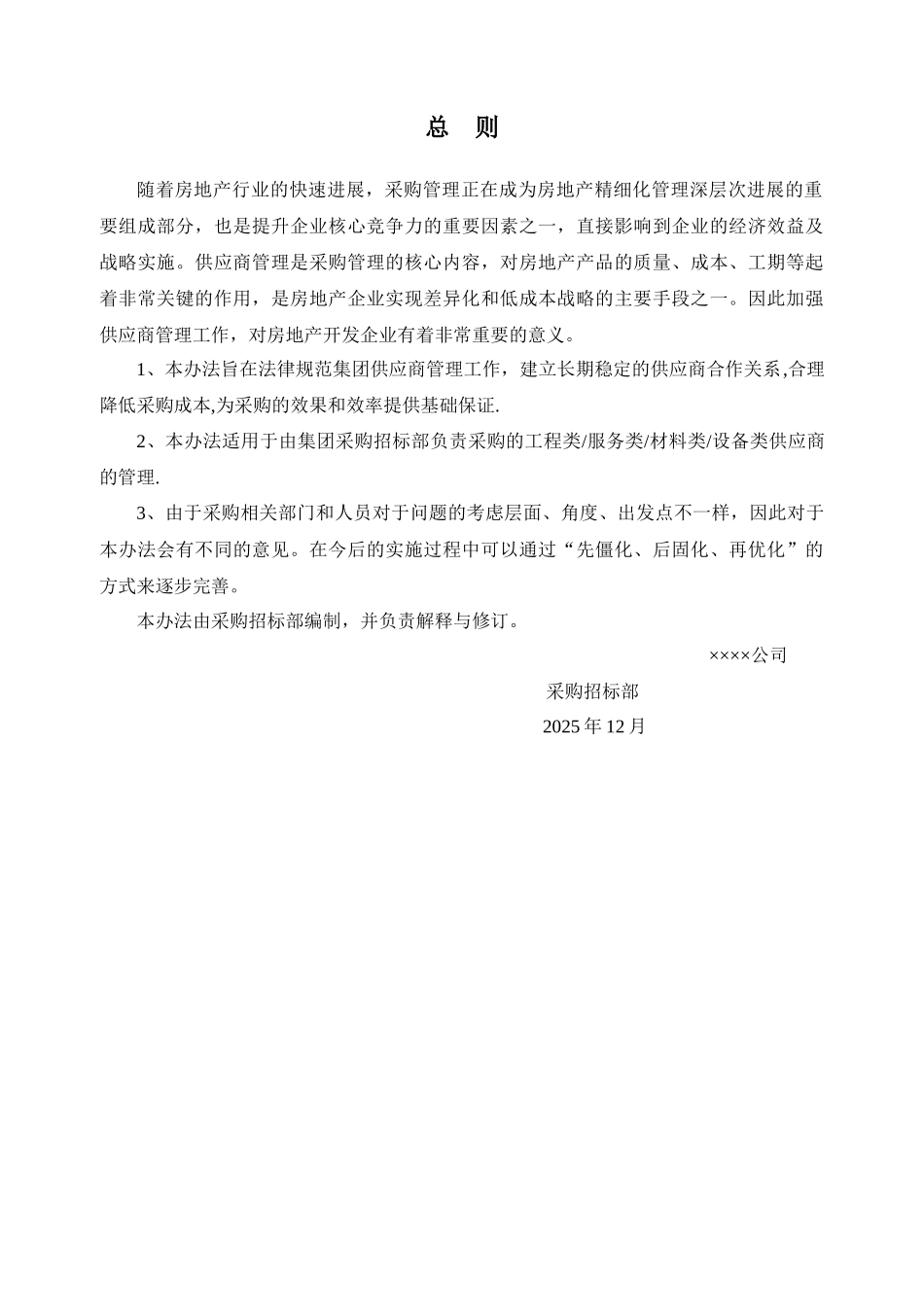 ××公司供应商管理办法_第3页