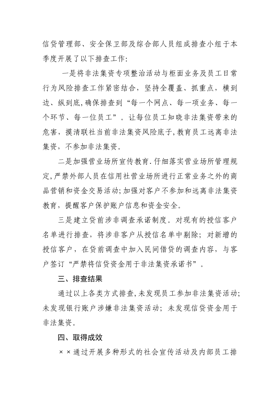 ×××银行非法集资风险排查报告_第2页