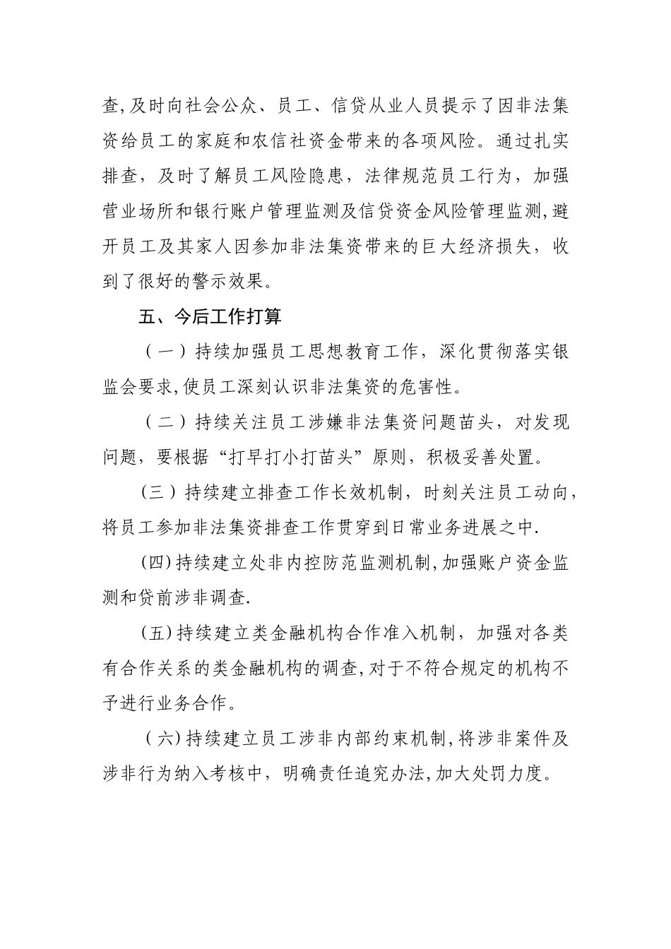 ×××银行非法集资风险排查报告_第3页