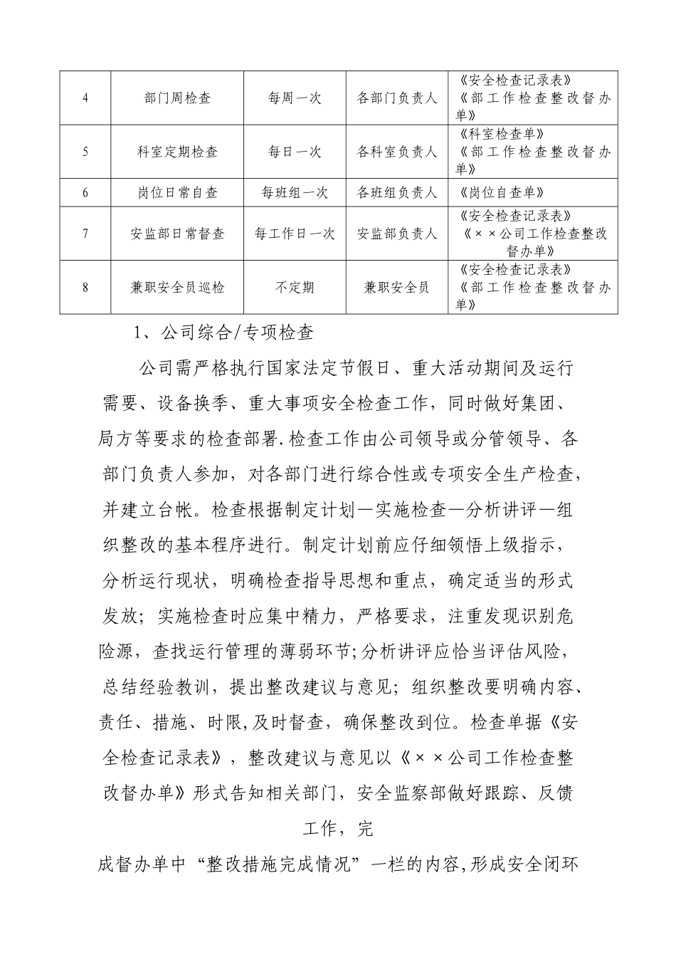 ××公司安全检查制度_第2页
